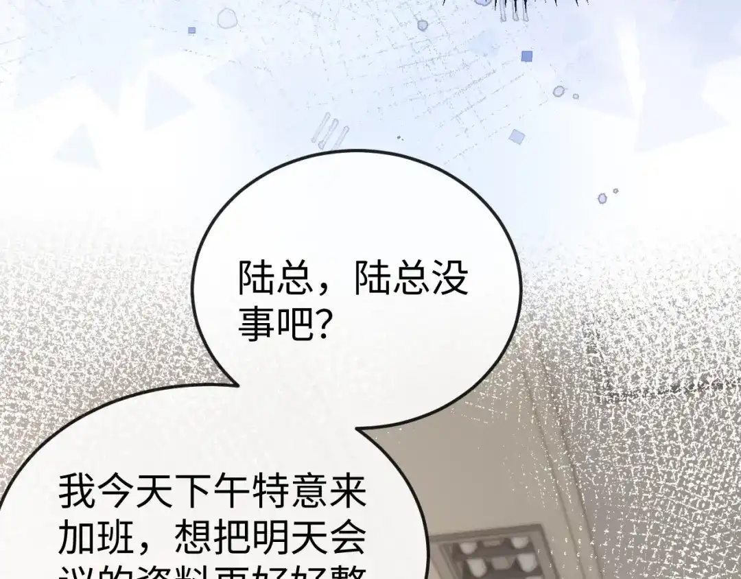 《在他深情中陨落》第34话 暗中帮助 第122页
