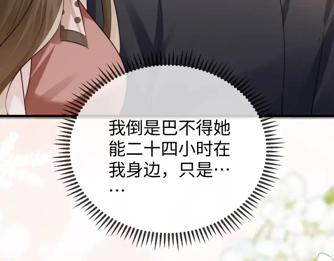 《在他深情中陨落》第34话 暗中帮助 第31页