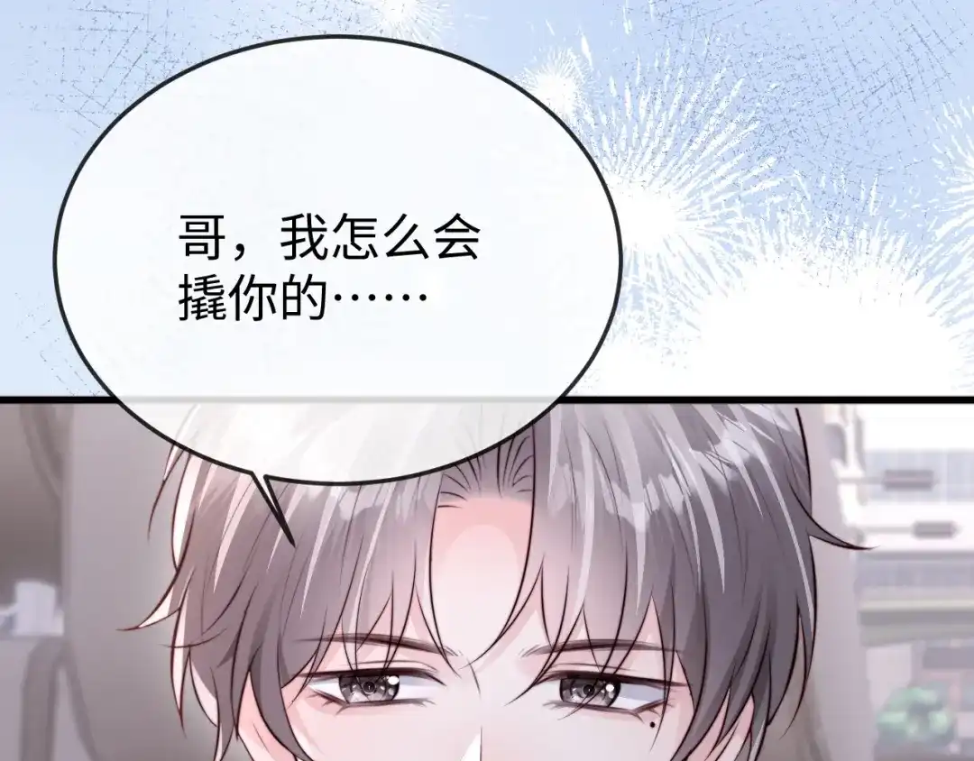 《在他深情中陨落》第34话 暗中帮助 第75页