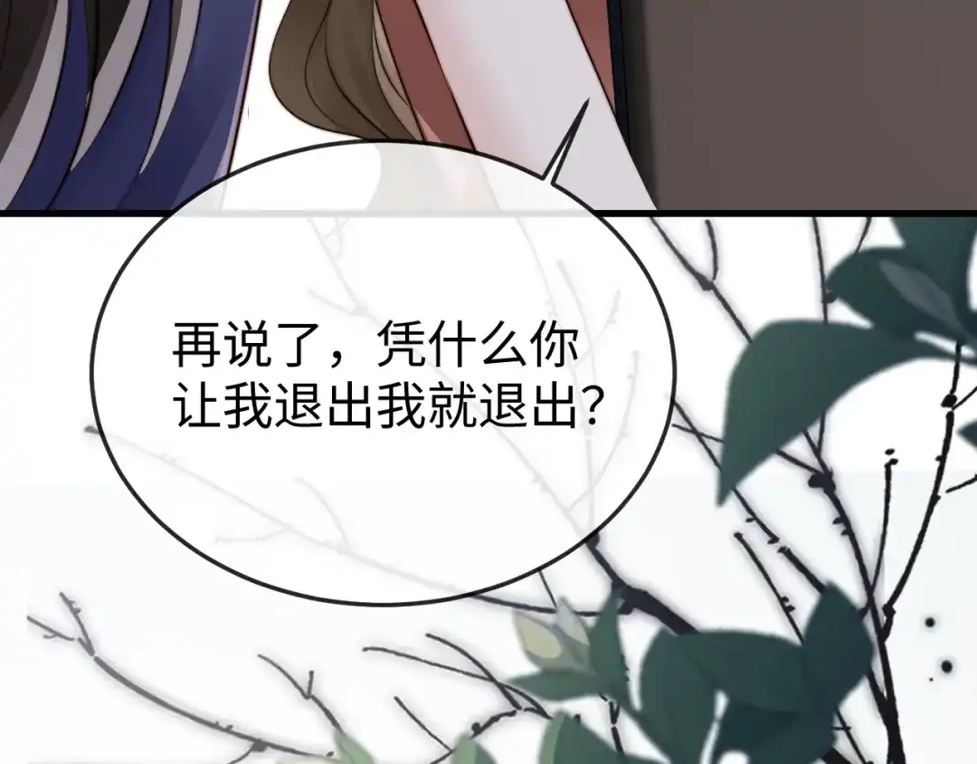 《在他深情中陨落》第34话 暗中帮助 第151页