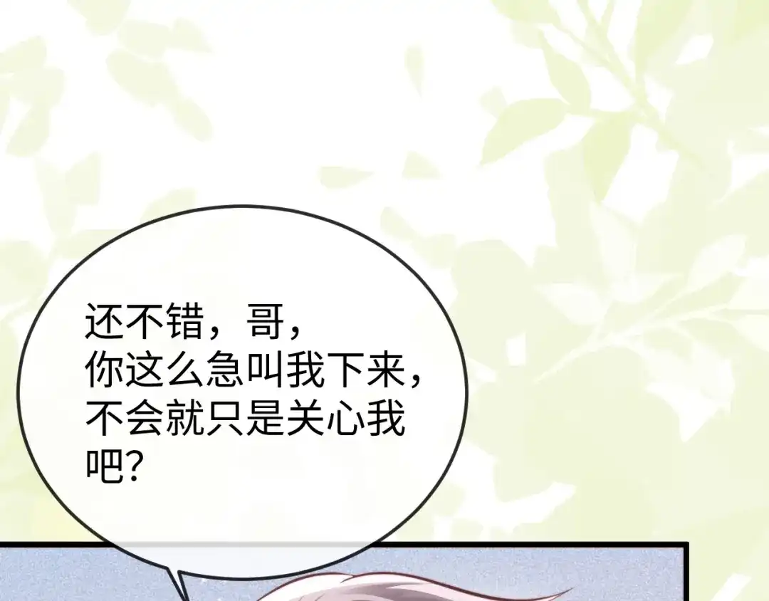 《在他深情中陨落》第34话 暗中帮助 第66页