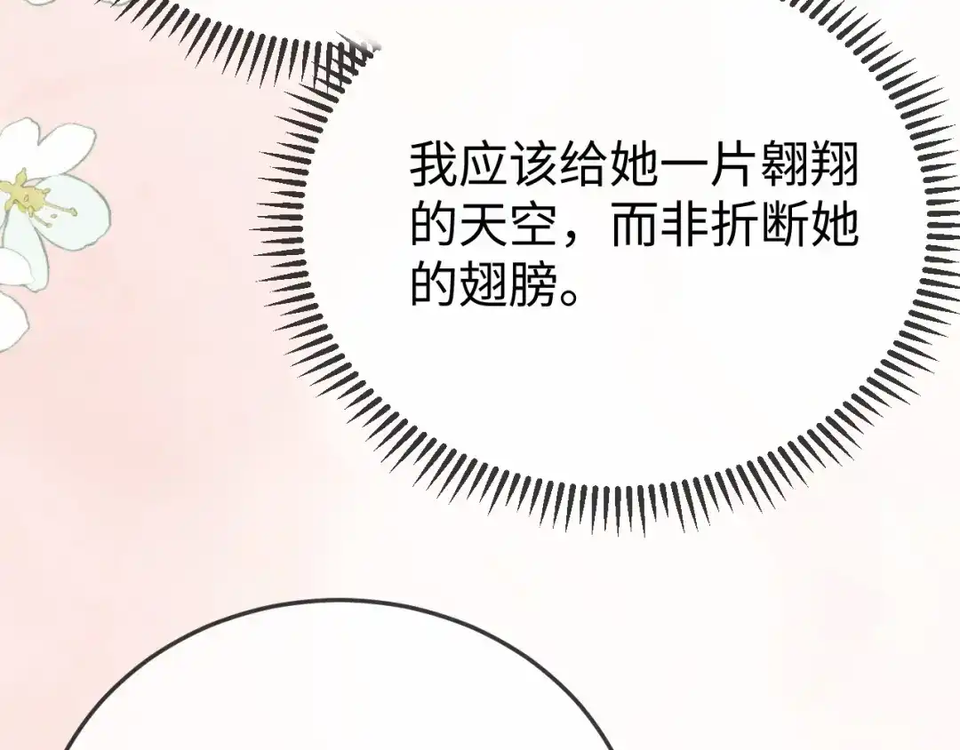 《在他深情中陨落》第34话 暗中帮助 第35页