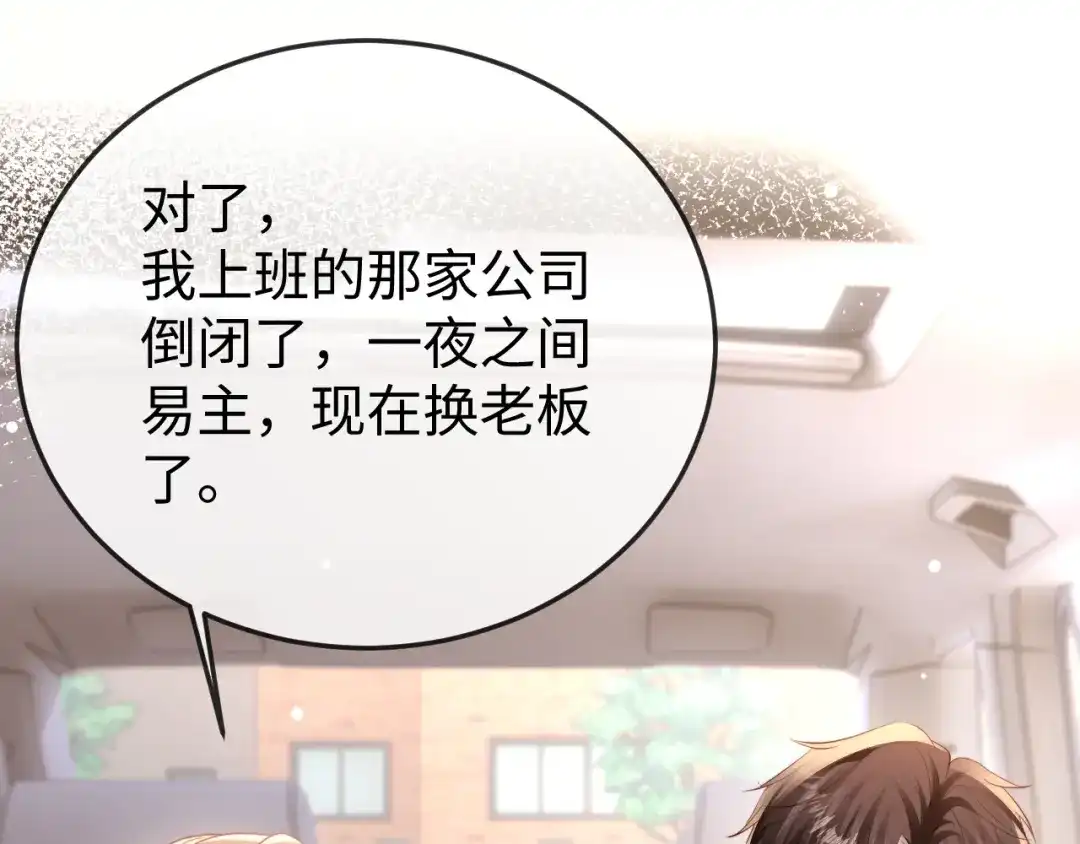 《在他深情中陨落》第34话 暗中帮助 第18页