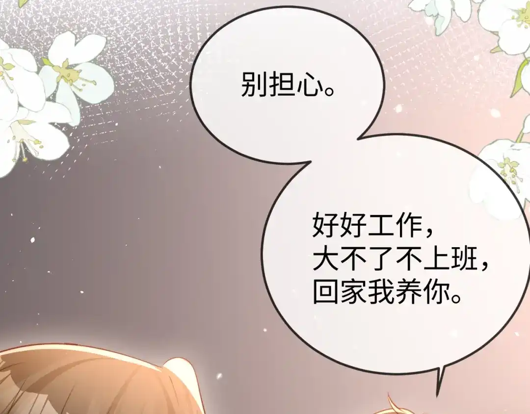 《在他深情中陨落》第34话 暗中帮助 第29页