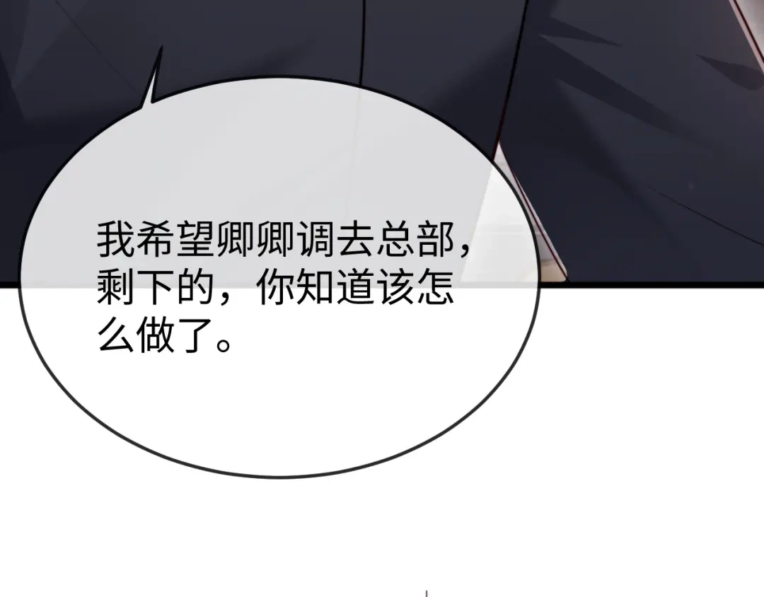《在他深情中陨落》第34话 暗中帮助 第83页