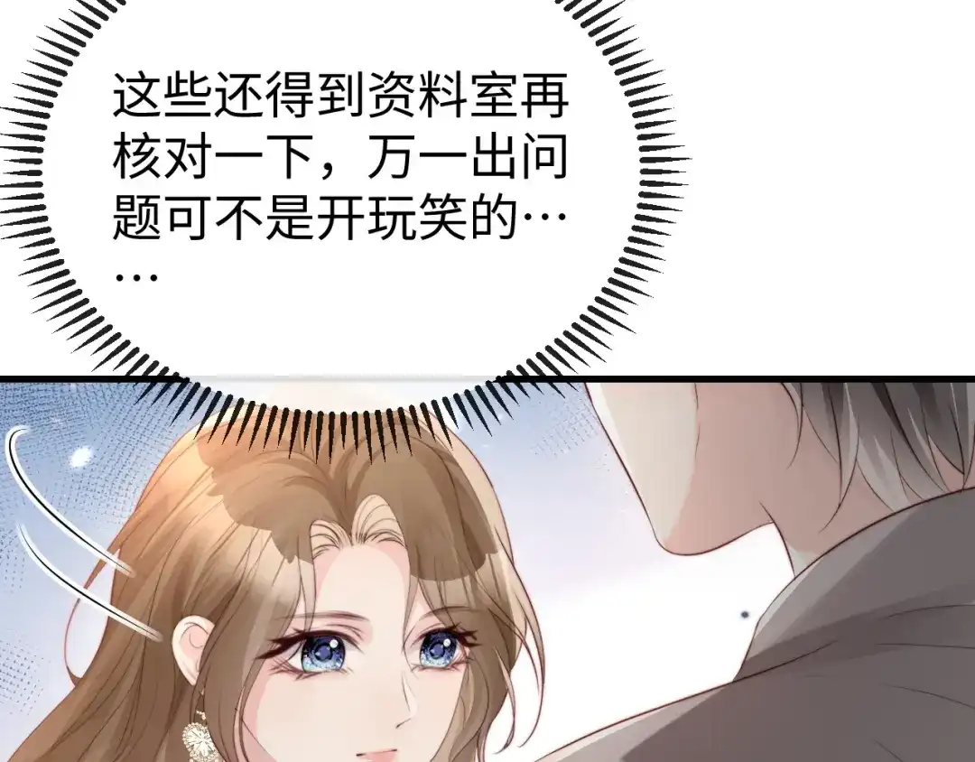 《在他深情中陨落》第34话 暗中帮助 第110页