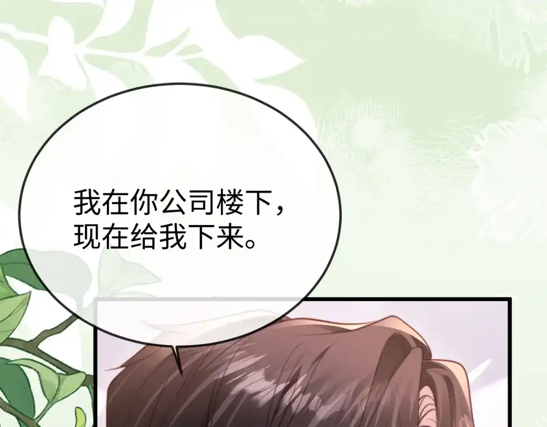 《在他深情中陨落》第34话 暗中帮助 第49页