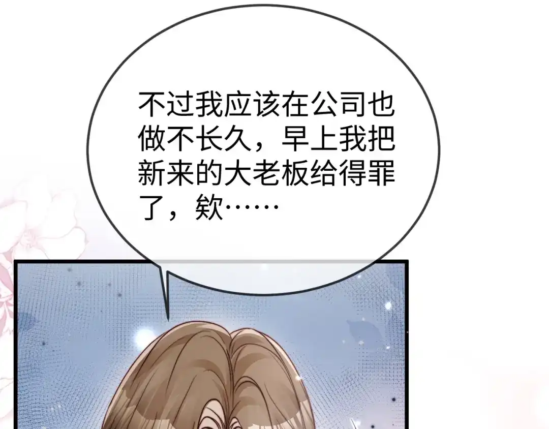 《在他深情中陨落》第34话 暗中帮助 第25页