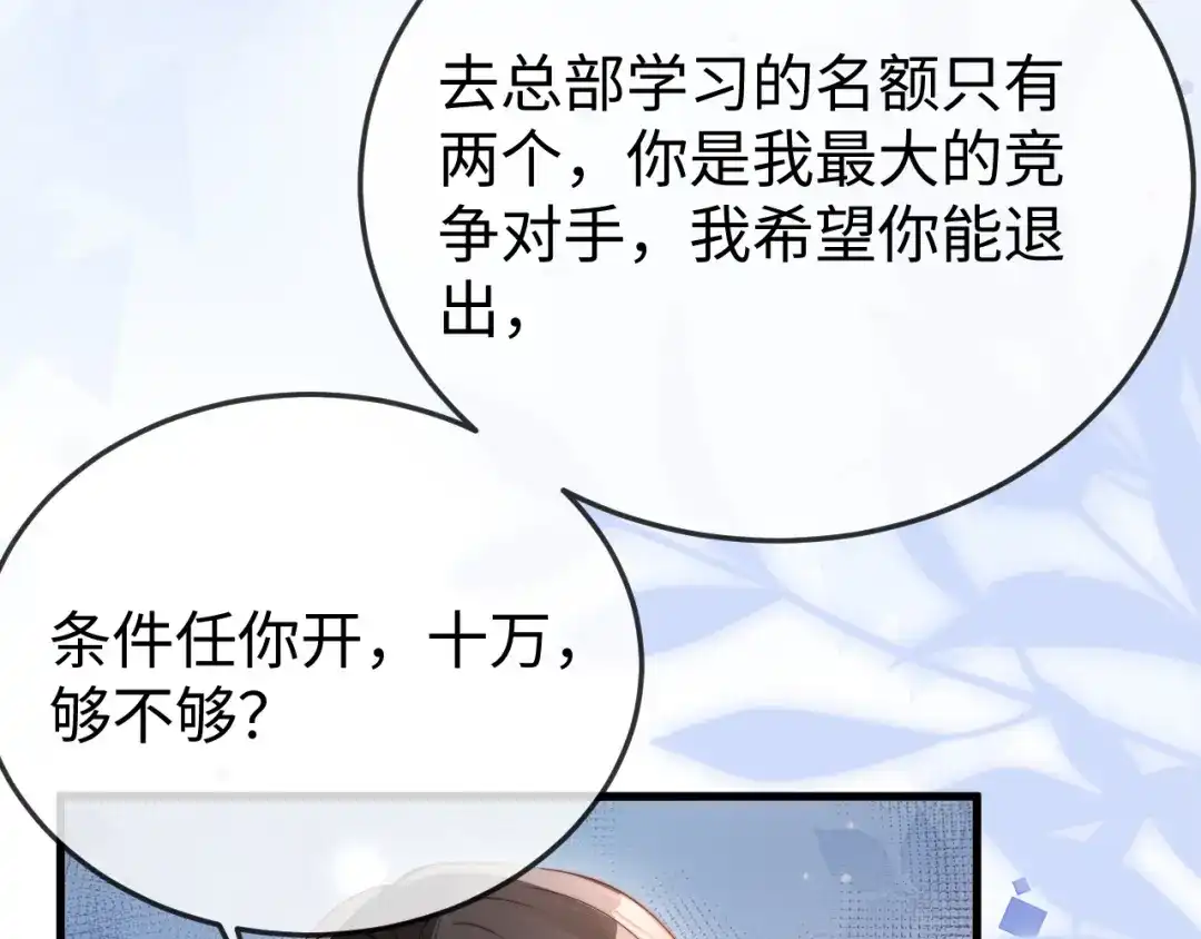 《在他深情中陨落》第34话 暗中帮助 第140页