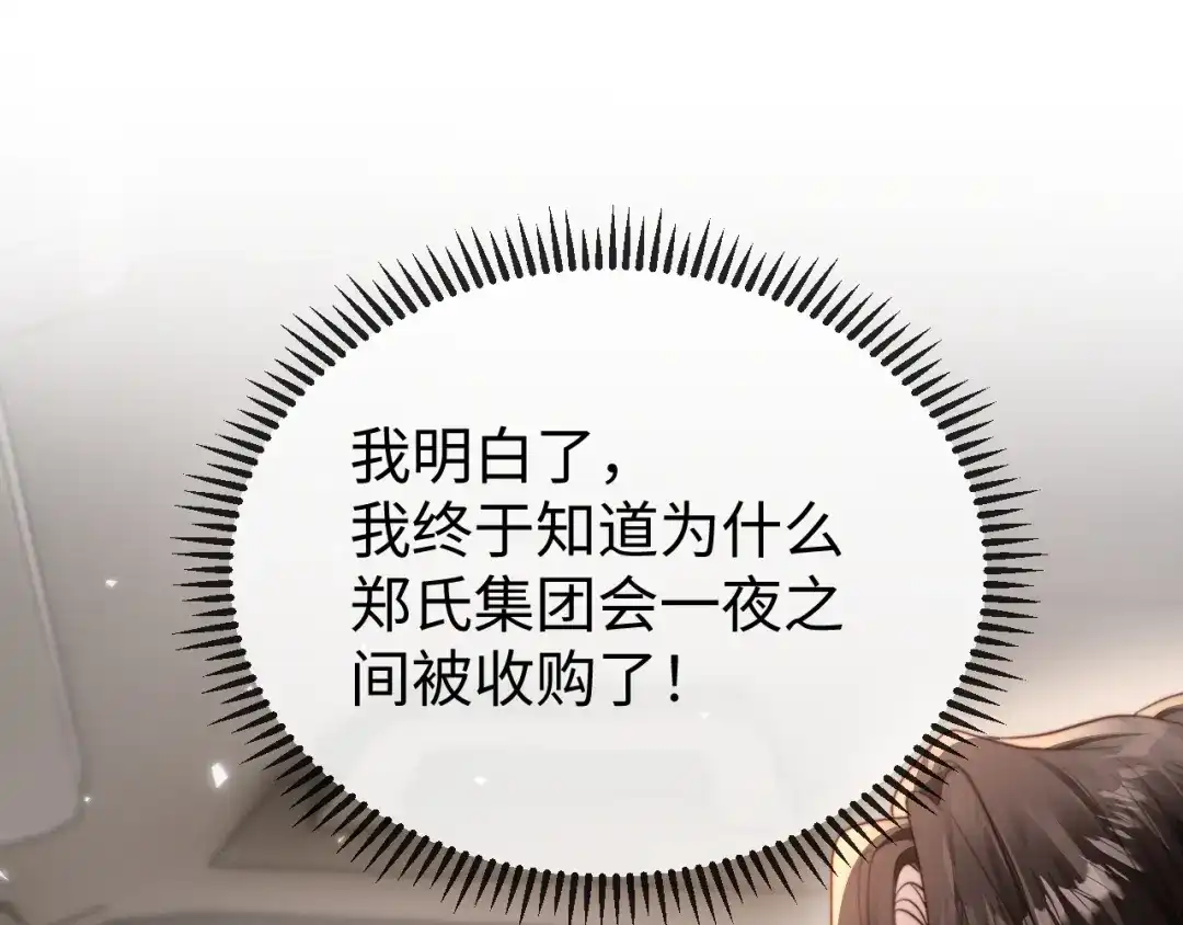 《在他深情中陨落》第34话 暗中帮助 第84页