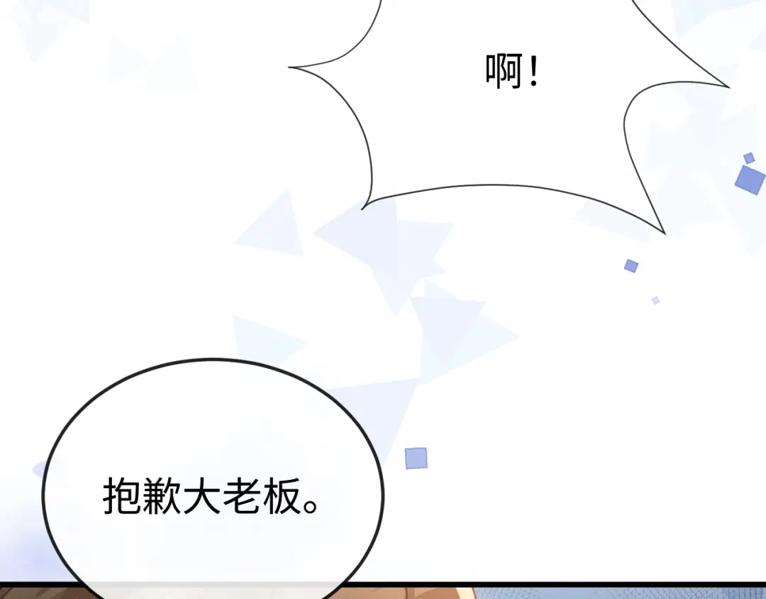 《在他深情中陨落》第34话 暗中帮助 第115页