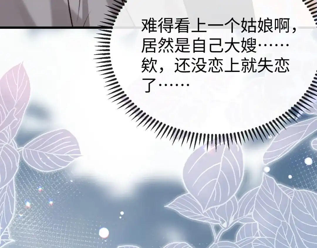 《在他深情中陨落》第34话 暗中帮助 第93页
