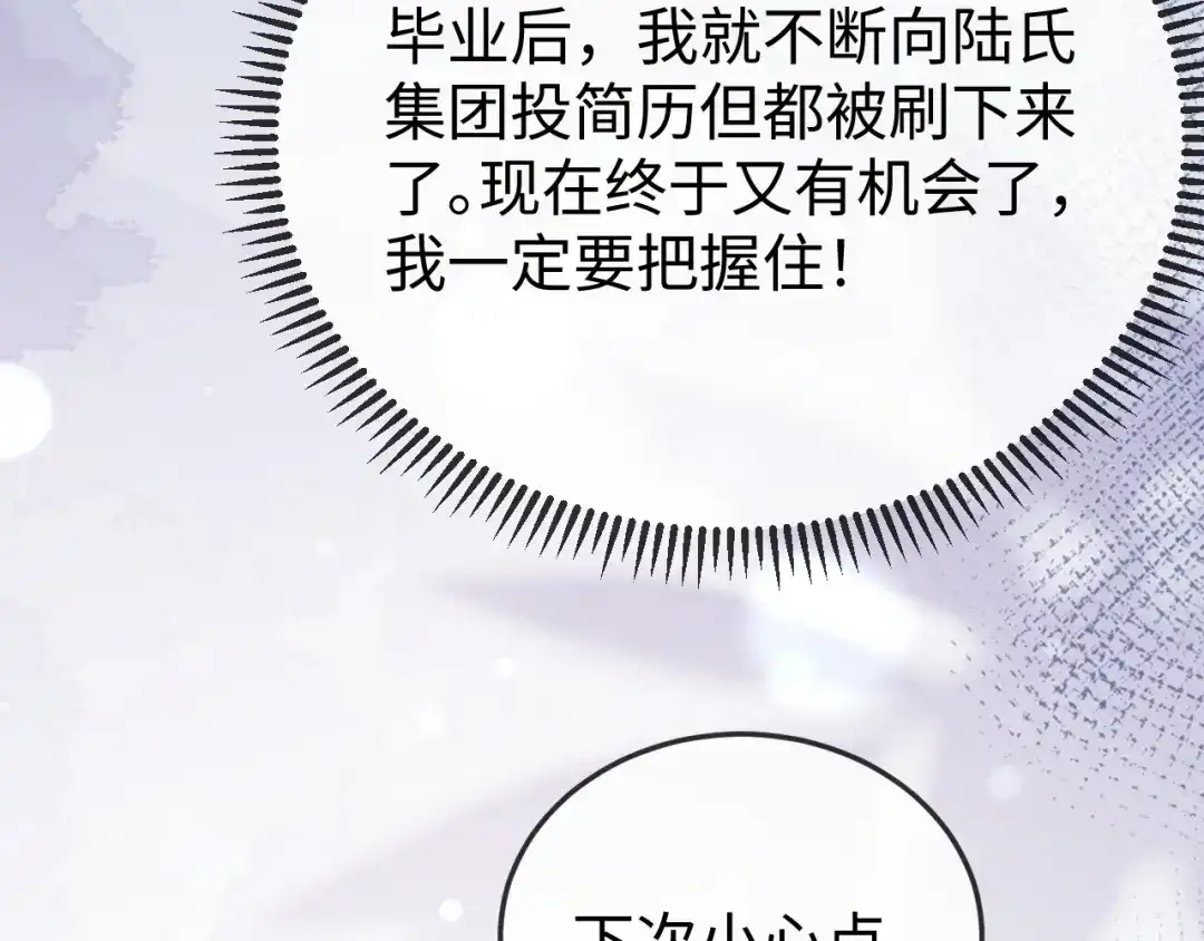 《在他深情中陨落》第34话 暗中帮助 第129页
