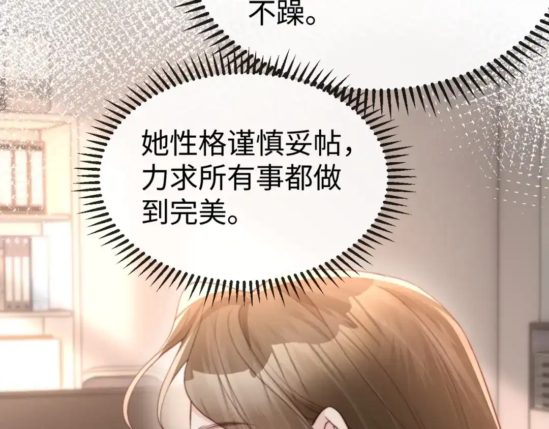 《在他深情中陨落》第34话 暗中帮助 第107页