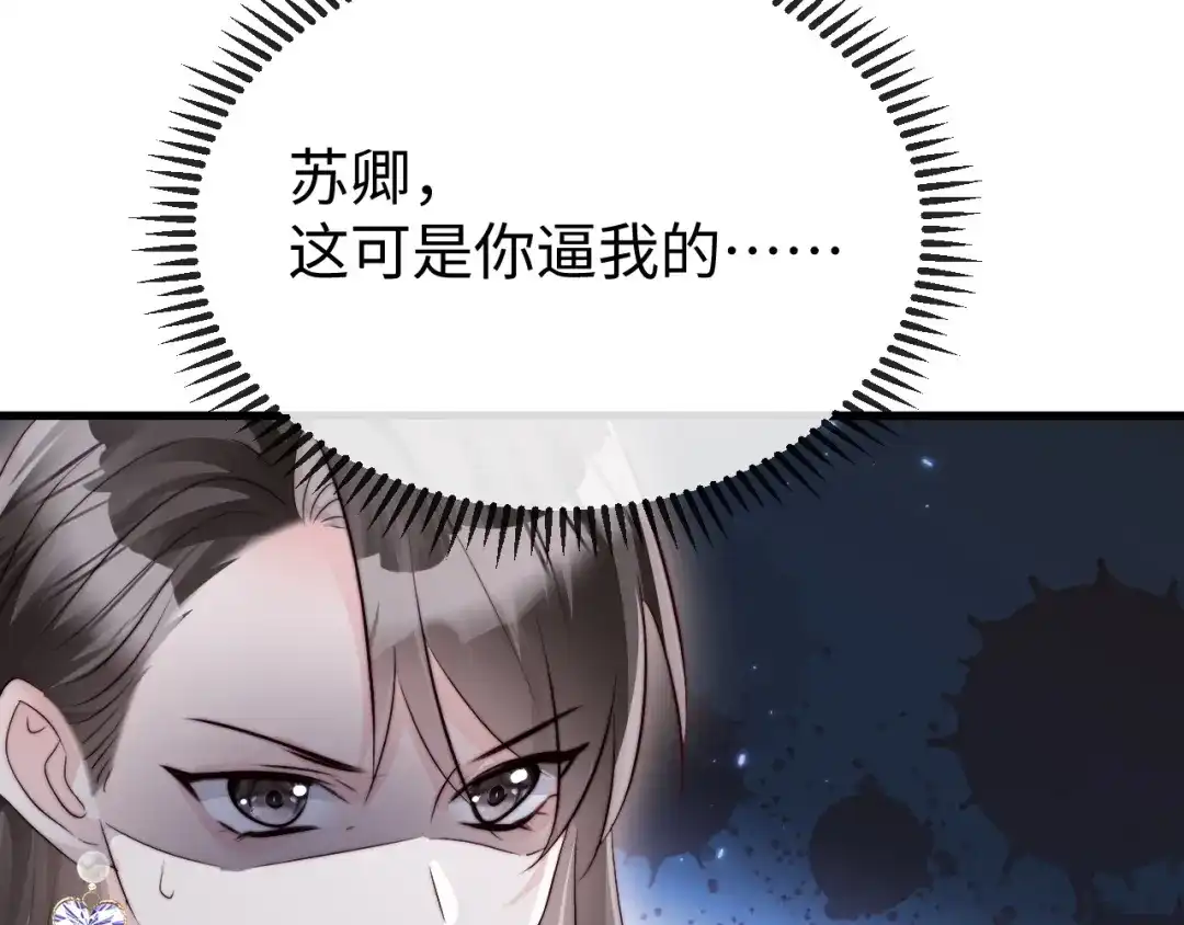 《在他深情中陨落》第34话 暗中帮助 第160页