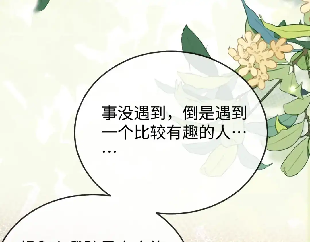 《在他深情中陨落》第34话 暗中帮助 第69页