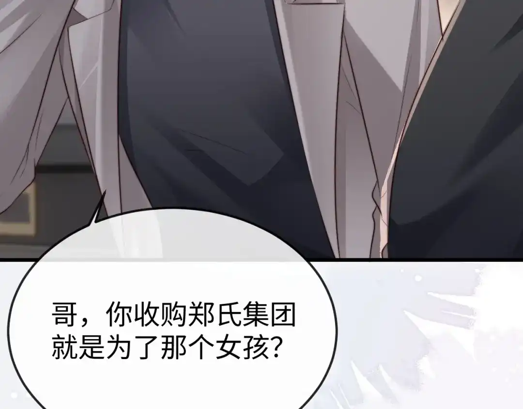 《在他深情中陨落》第34话 暗中帮助 第86页
