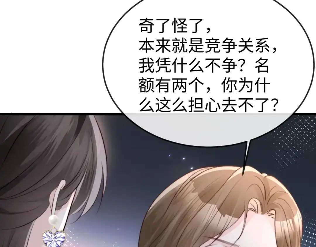《在他深情中陨落》第34话 暗中帮助 第149页