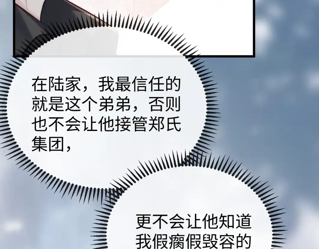 《在他深情中陨落》第34话 暗中帮助 第97页