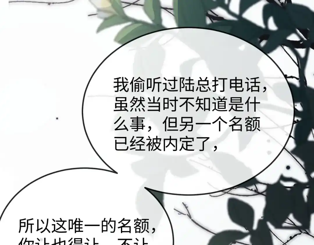 《在他深情中陨落》第34话 暗中帮助 第152页