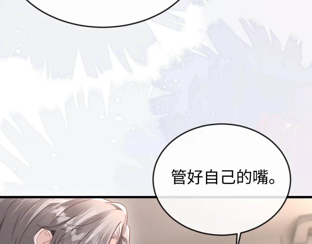 《在他深情中陨落》第34话 暗中帮助 第87页