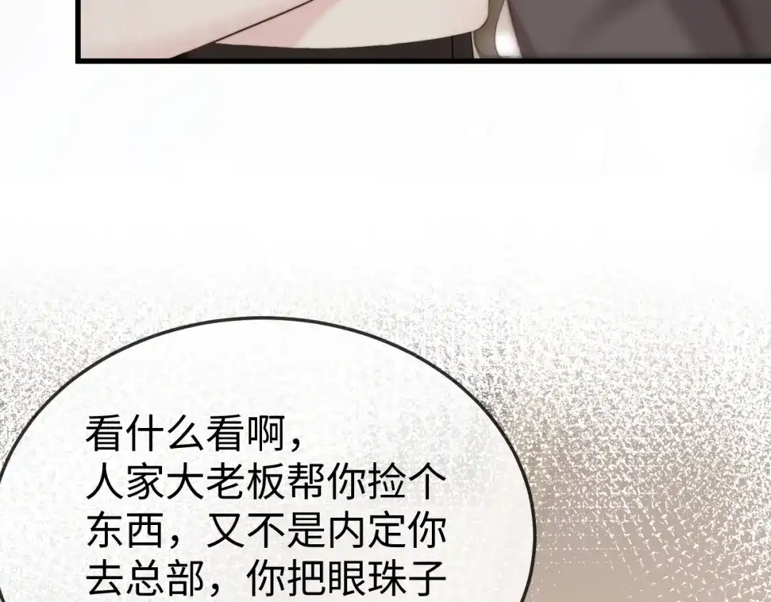 《在他深情中陨落》第34话 暗中帮助 第134页