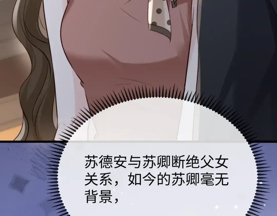 《在他深情中陨落》第35话 我想要你 第86页