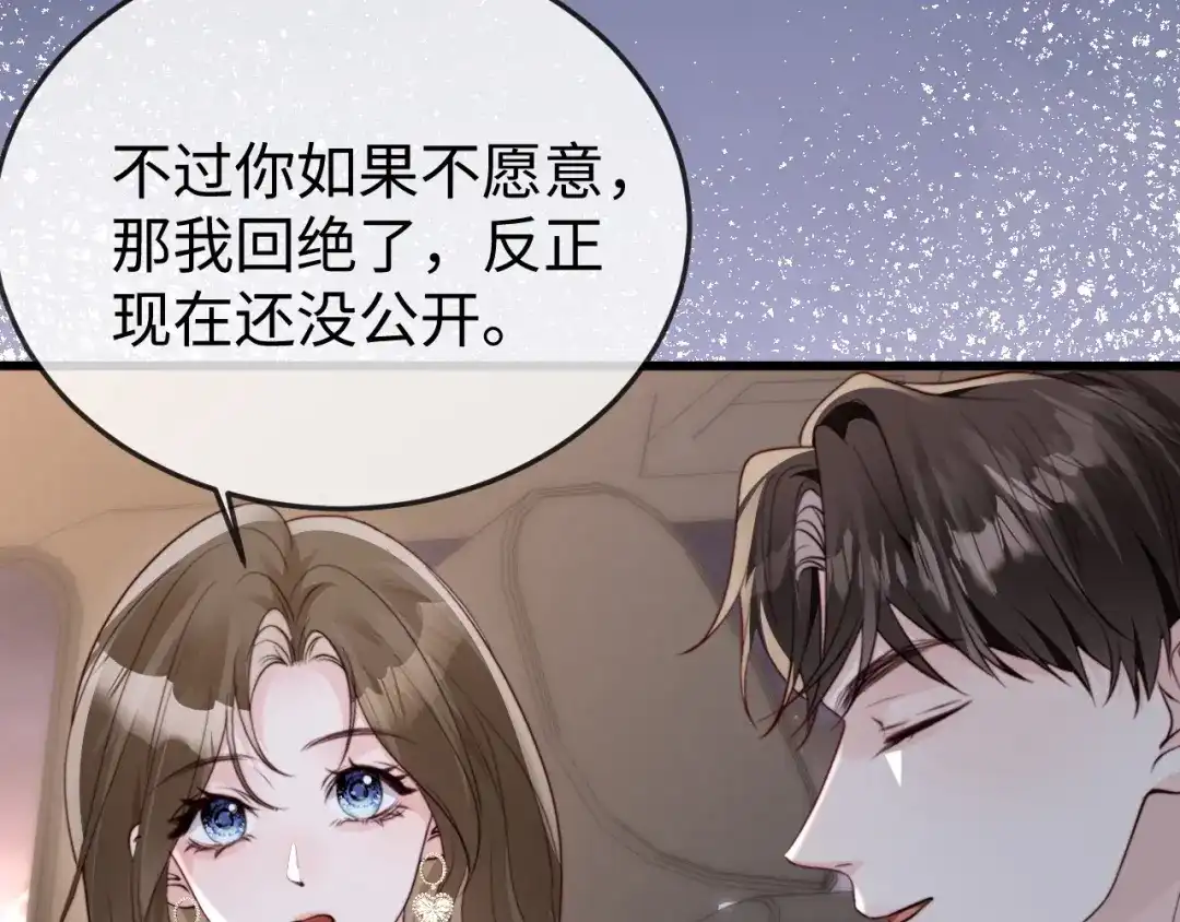 《在他深情中陨落》第35话 我想要你 第80页