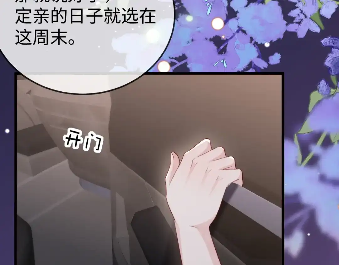 《在他深情中陨落》第35话 我想要你 第41页
