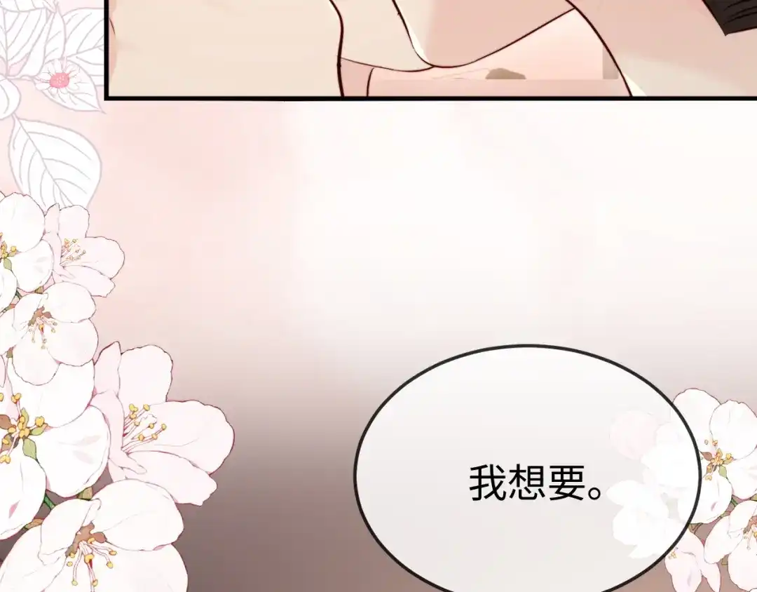 《在他深情中陨落》第35话 我想要你 第134页