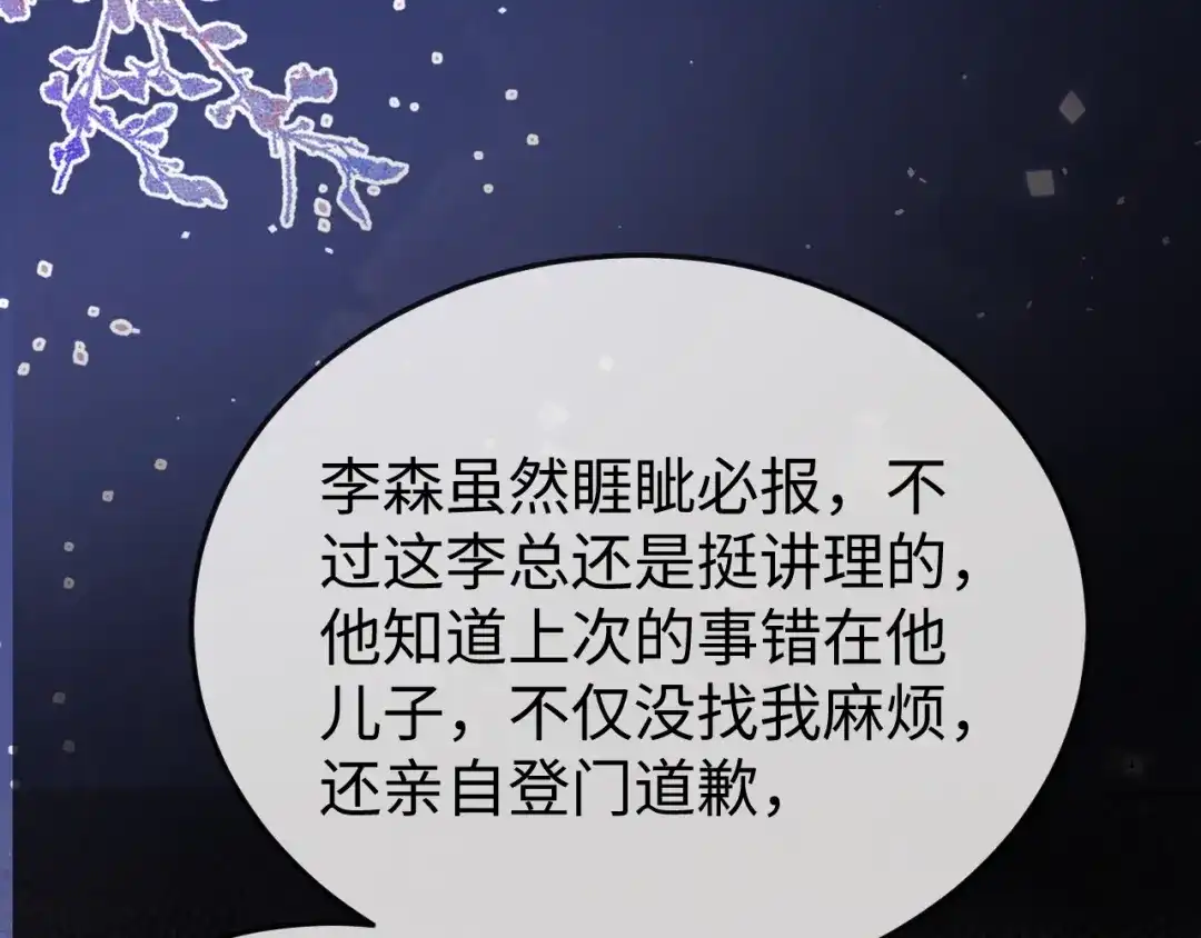 《在他深情中陨落》第35话 我想要你 第63页