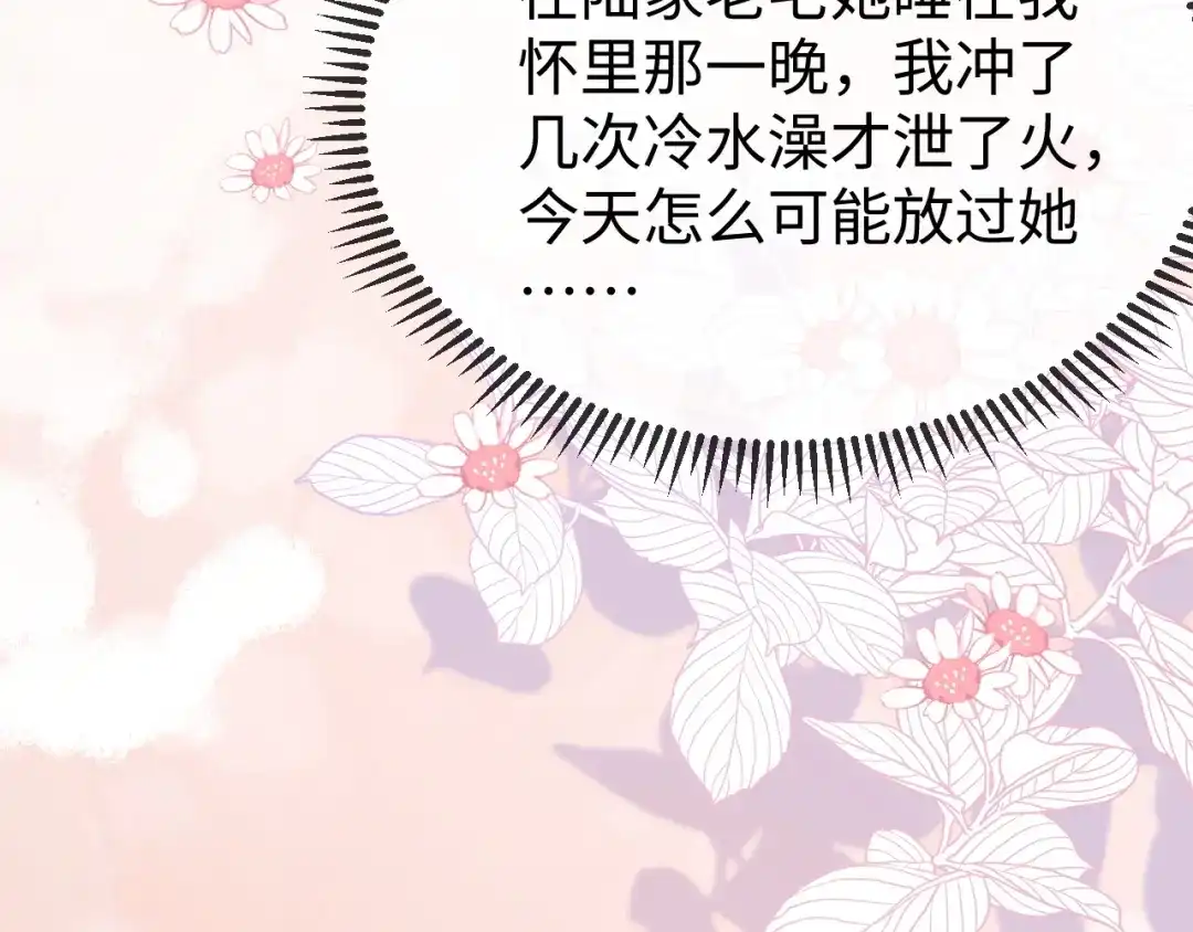 《在他深情中陨落》第35话 我想要你 第130页
