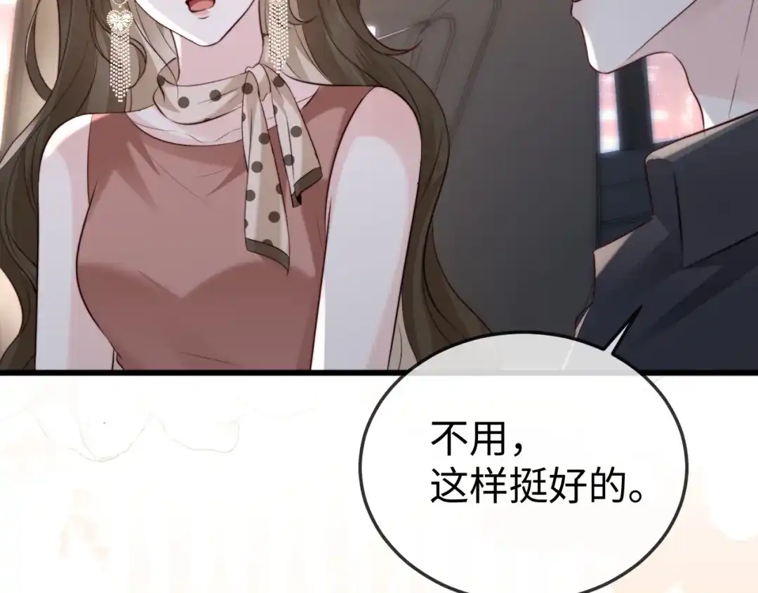 《在他深情中陨落》第35话 我想要你 第81页