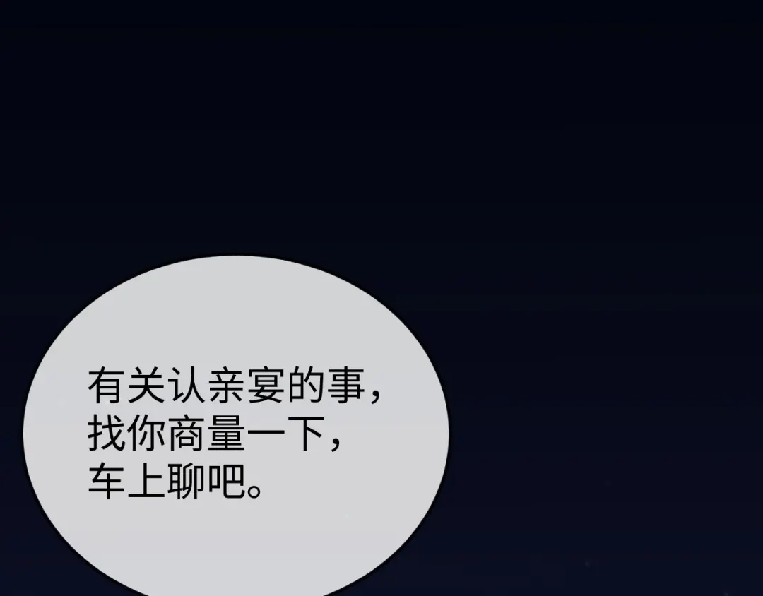 《在他深情中陨落》第35话 我想要你 第13页