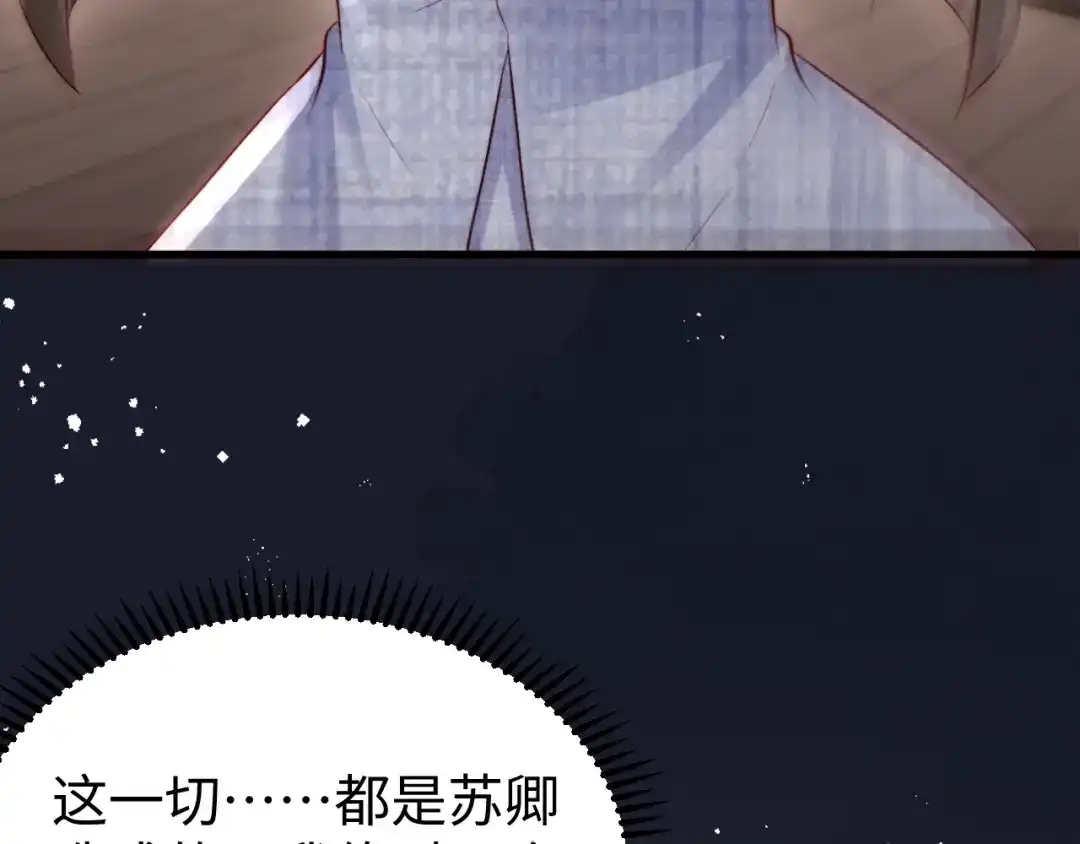 《在他深情中陨落》第35话 我想要你 第108页