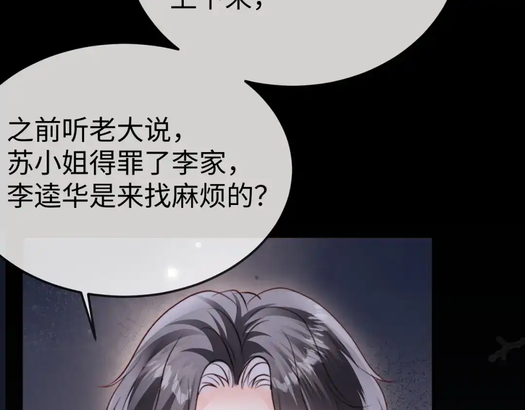 《在他深情中陨落》第35话 我想要你 第58页
