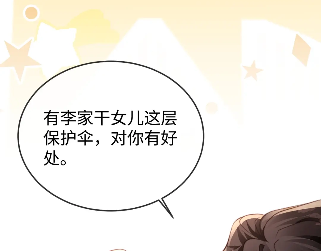 《在他深情中陨落》第35话 我想要你 第84页