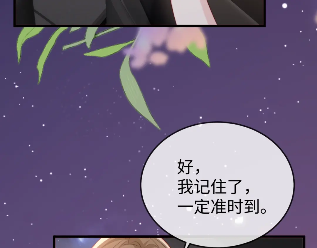 《在他深情中陨落》第35话 我想要你 第42页