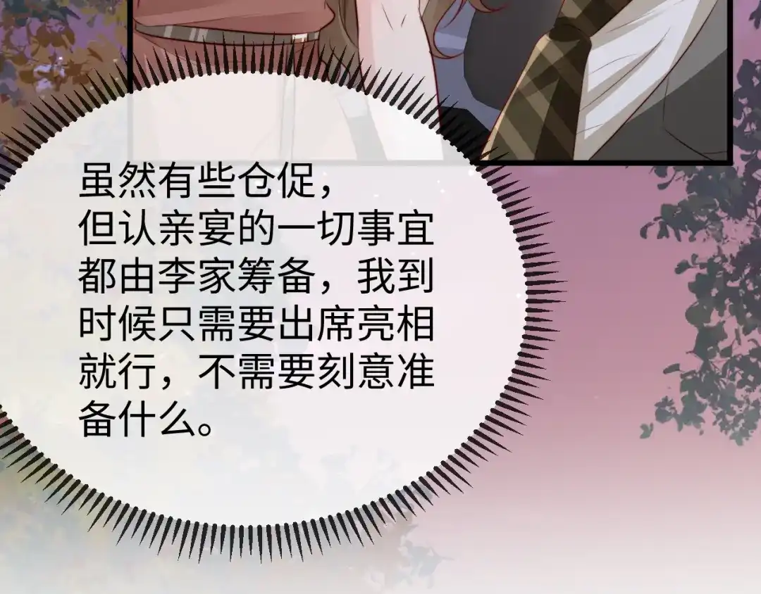 《在他深情中陨落》第35话 我想要你 第44页