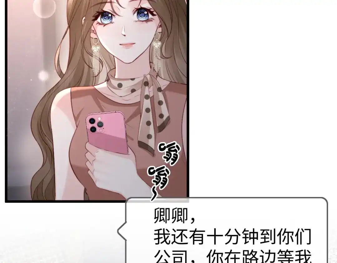 《在他深情中陨落》第35话 我想要你 第6页