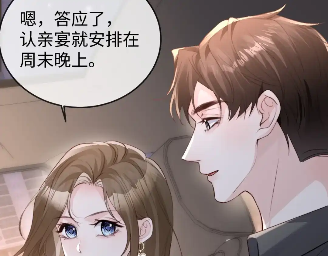 《在他深情中陨落》第35话 我想要你 第77页