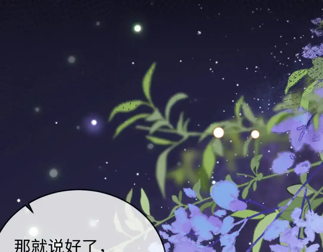 《在他深情中陨落》第35话 我想要你 第40页