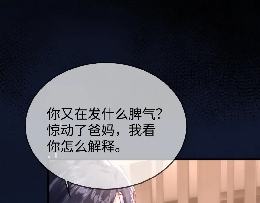 《在他深情中陨落》第35话 我想要你 第96页