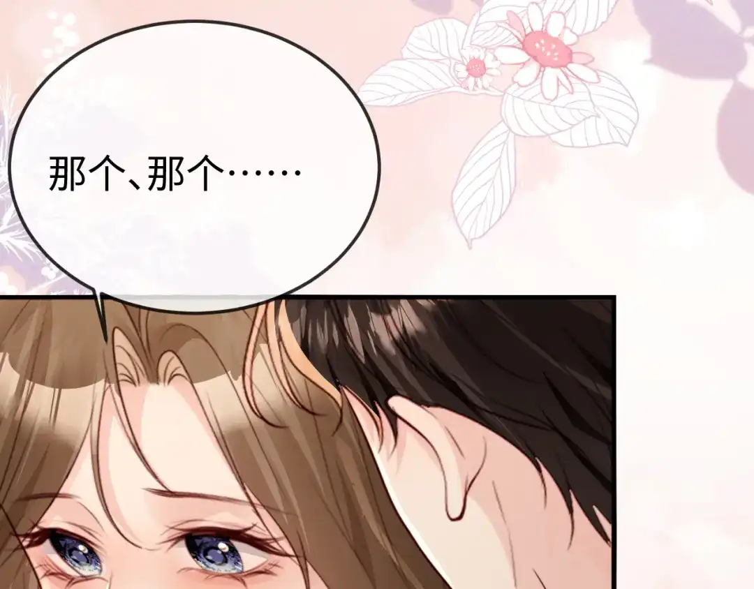 《在他深情中陨落》第35话 我想要你 第131页