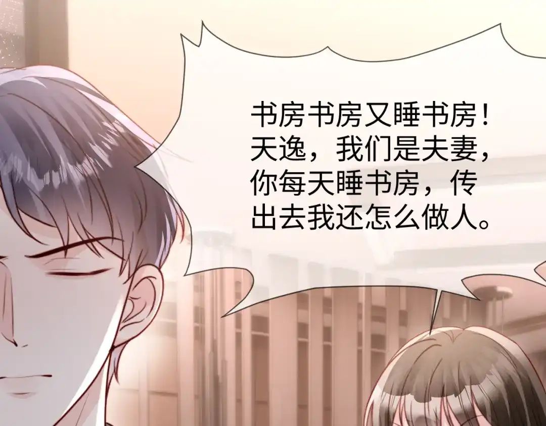 《在他深情中陨落》第35话 我想要你 第101页