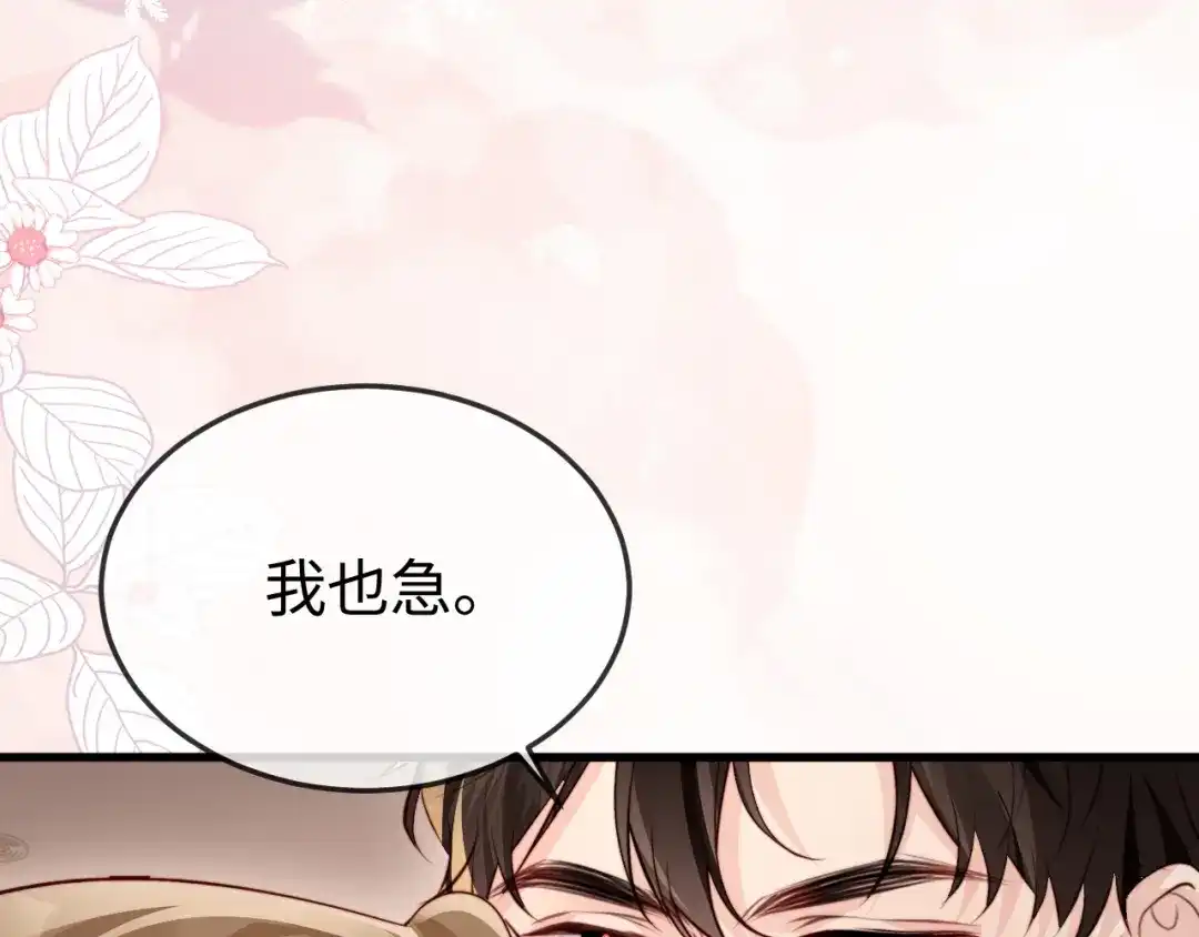 《在他深情中陨落》第35话 我想要你 第128页