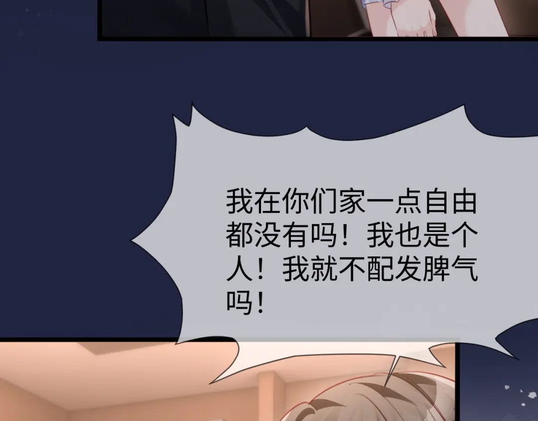 《在他深情中陨落》第35话 我想要你 第98页