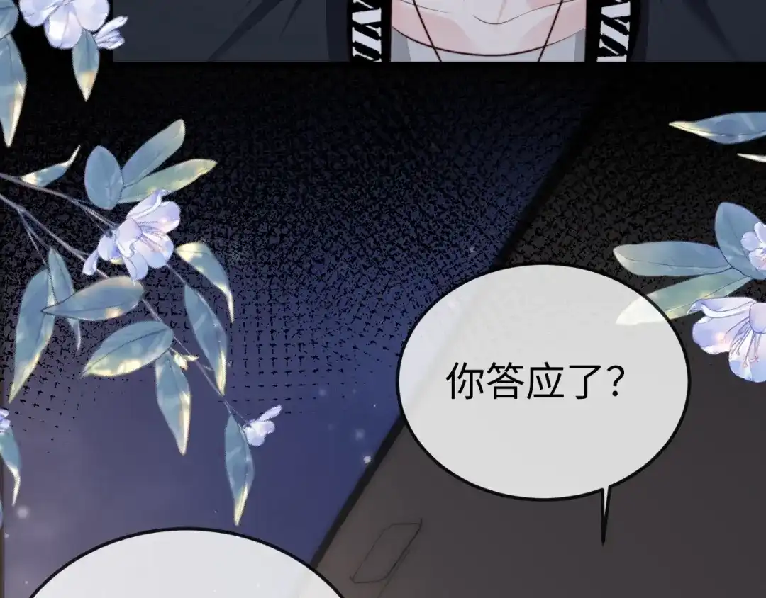 《在他深情中陨落》第35话 我想要你 第76页