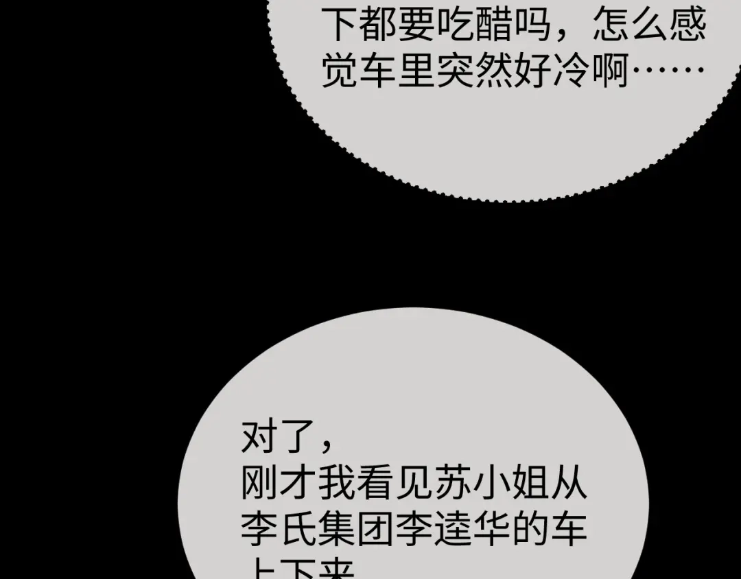 《在他深情中陨落》第35话 我想要你 第57页