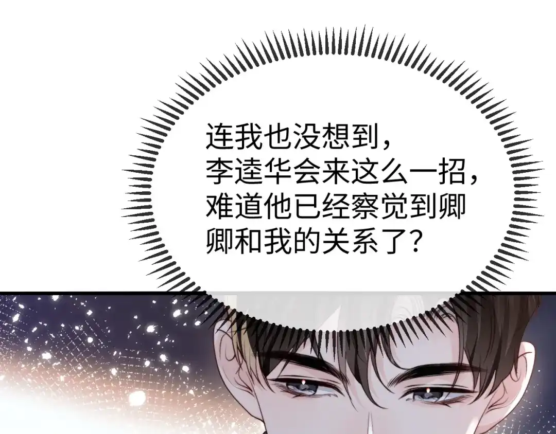 《在他深情中陨落》第35话 我想要你 第70页